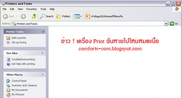 วิธีการแก้ปัญหา เครื่อง Printer หาย